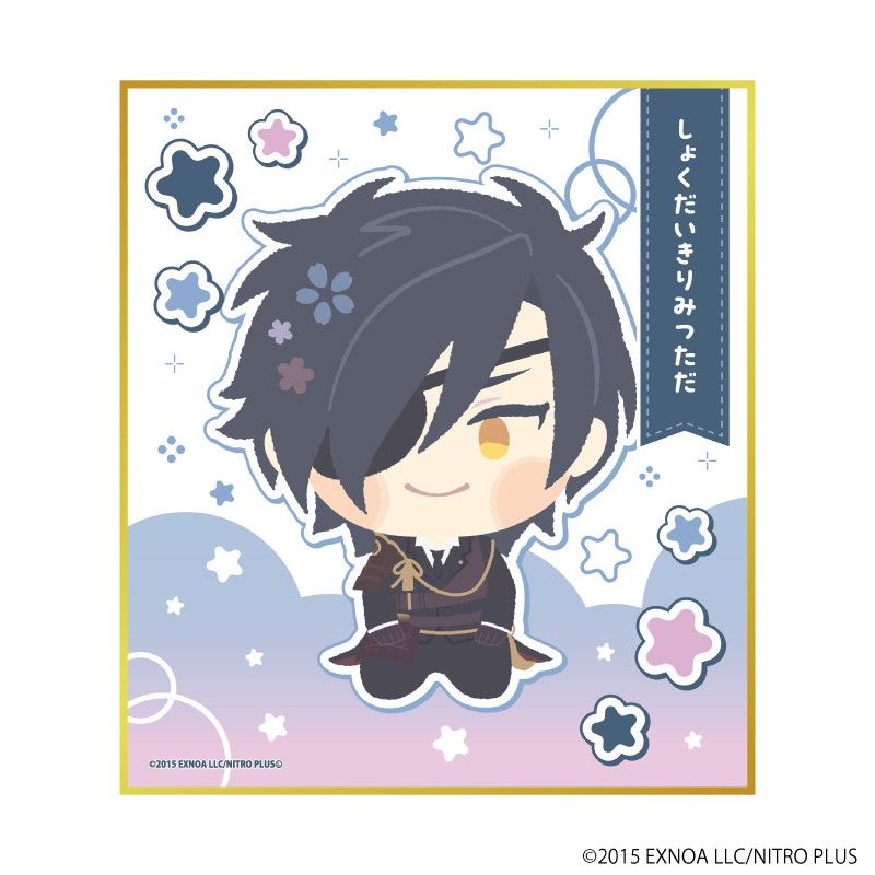 ミニ色紙「わんぱく！刀剣乱舞」36/しょくだいきりみつただ