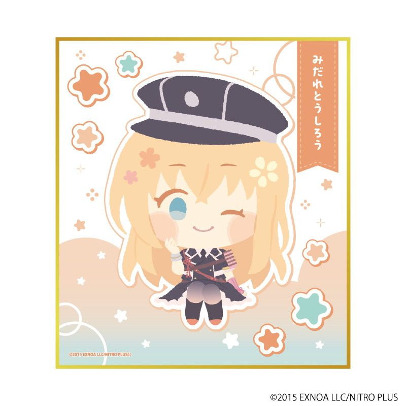 ミニ色紙「わんぱく！刀剣乱舞」22/みだれとうしろう