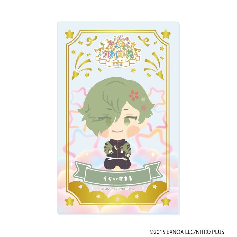 箔押しクリアカード「わんぱく！刀剣乱舞」07/コンプリートBOX(全10種)