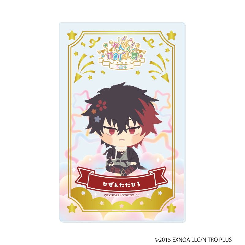 箔押しクリアカード「わんぱく！刀剣乱舞」07/コンプリートBOX(全10種)