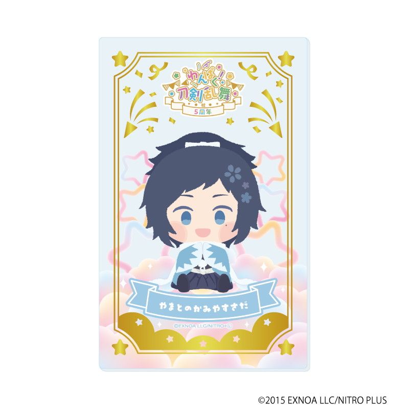 箔押しクリアカード「わんぱく！刀剣乱舞」06/コンプリートBOX(全10種)