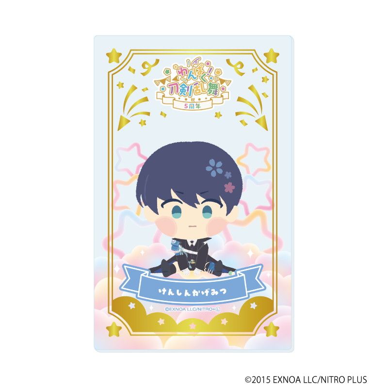 箔押しクリアカード「わんぱく！刀剣乱舞」06/コンプリートBOX(全10種)