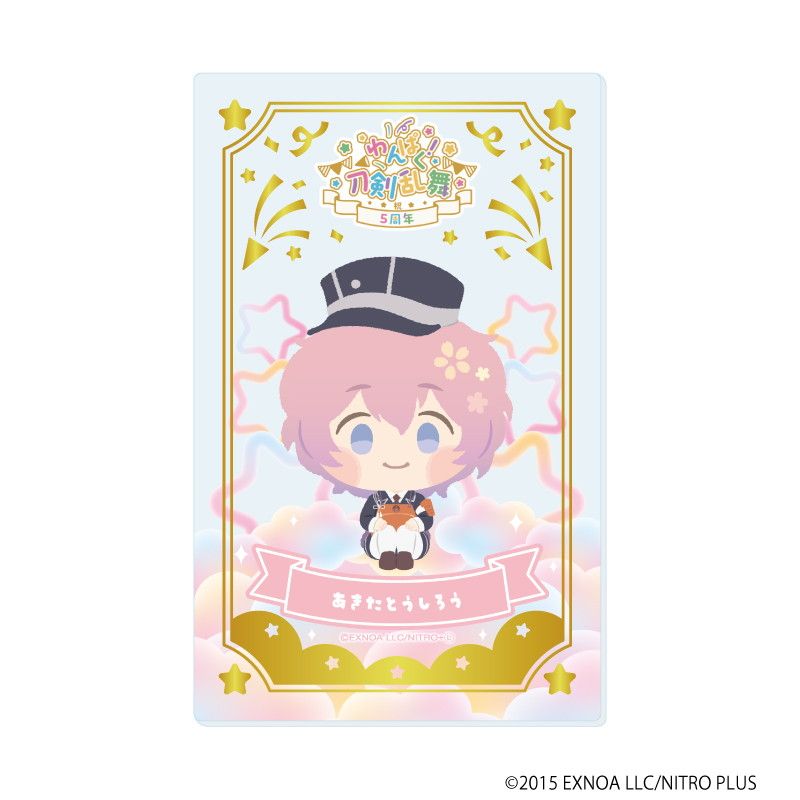 箔押しクリアカード「わんぱく！刀剣乱舞」05/コンプリートBOX(全10種)