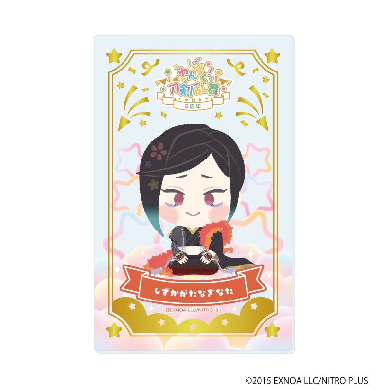 箔押しクリアカード「わんぱく！刀剣乱舞」05/コンプリートBOX(全10種)