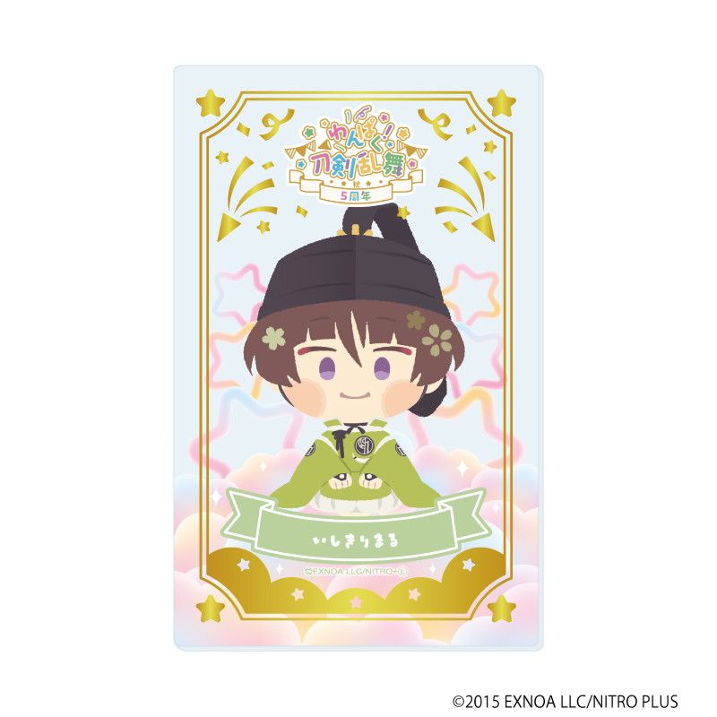 箔押しクリアカード「わんぱく！刀剣乱舞」04/コンプリートBOX(全10種)