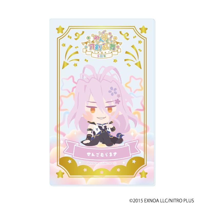 箔押しクリアカード「わんぱく！刀剣乱舞」04/コンプリートBOX(全10種)