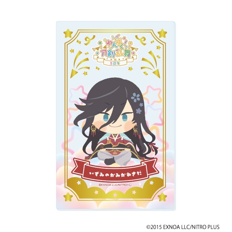 箔押しクリアカード「わんぱく！刀剣乱舞」04/コンプリートBOX(全10種)