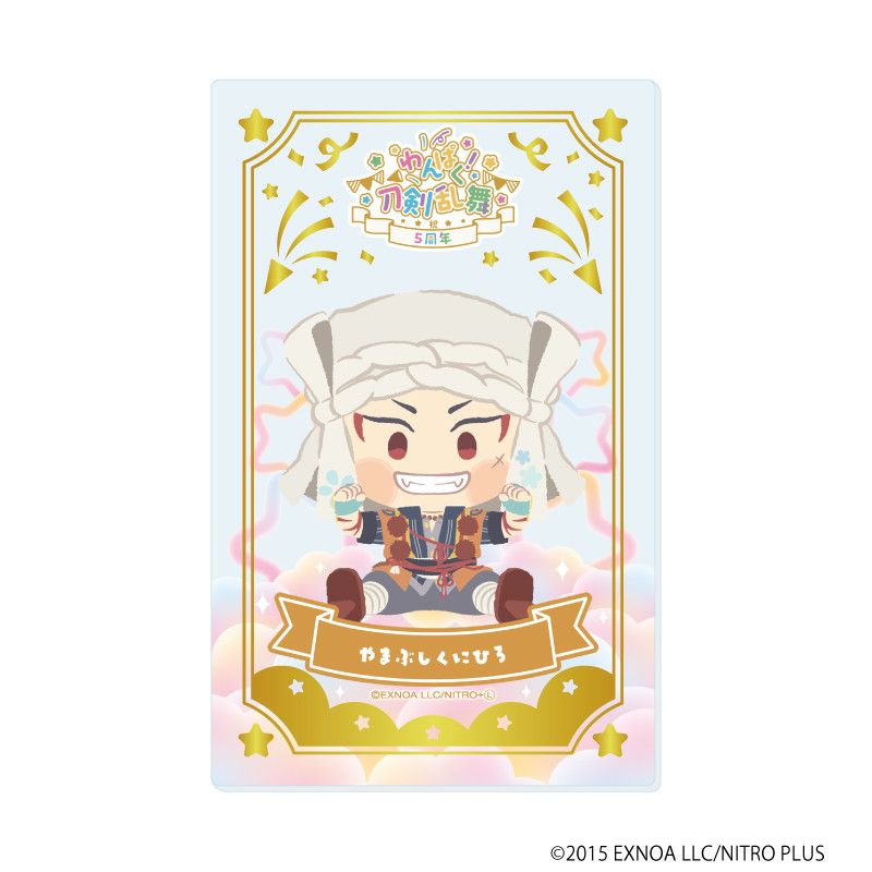 箔押しクリアカード「わんぱく！刀剣乱舞」04/コンプリートBOX(全10種)