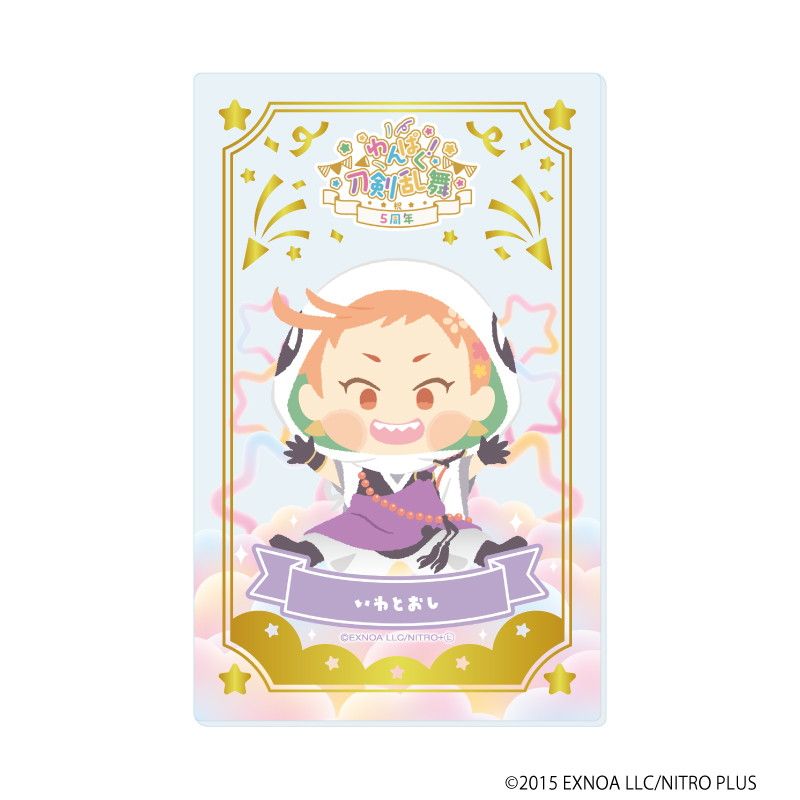 箔押しクリアカード「わんぱく！刀剣乱舞」03/コンプリートBOX(全10種)