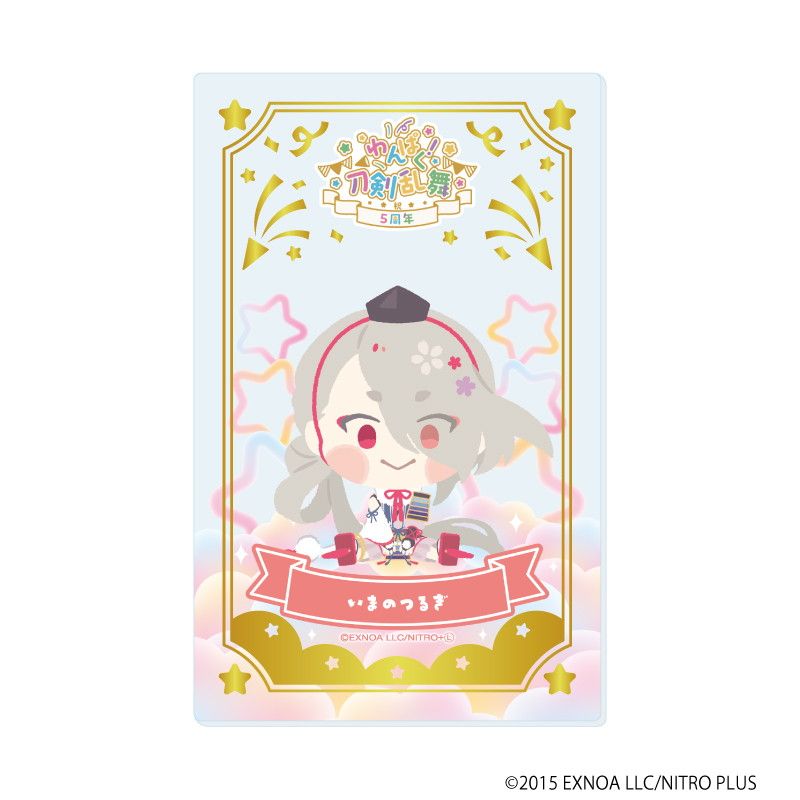 箔押しクリアカード「わんぱく！刀剣乱舞」03/コンプリートBOX(全10種)