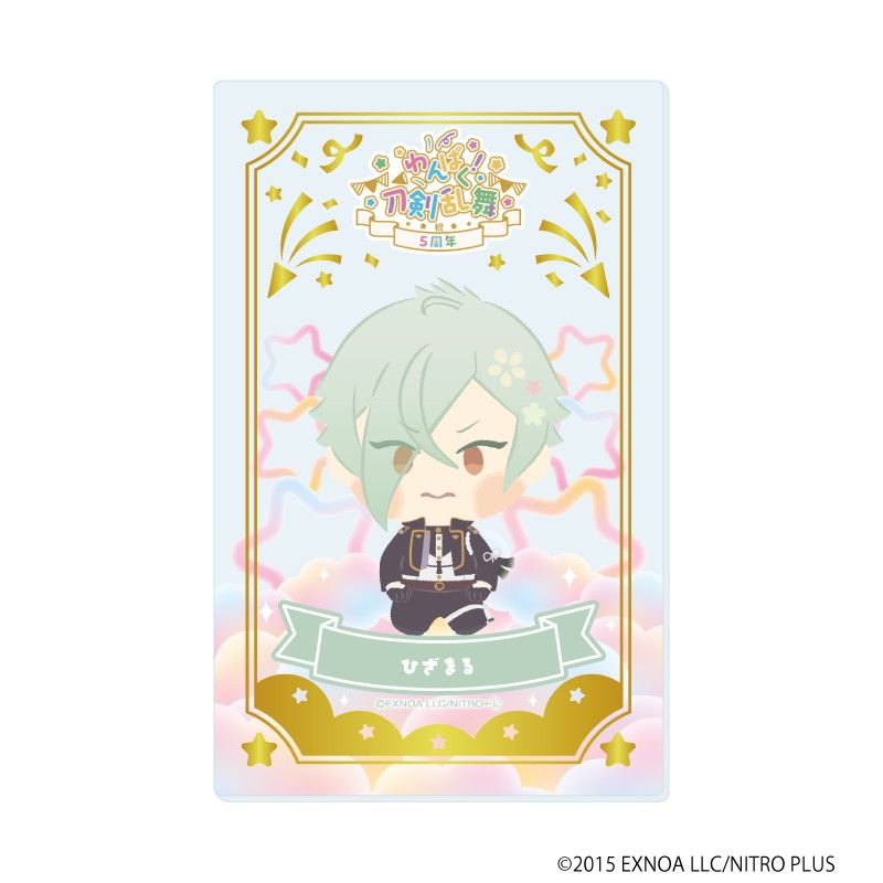 箔押しクリアカード「わんぱく！刀剣乱舞」03/コンプリートBOX(全10種)