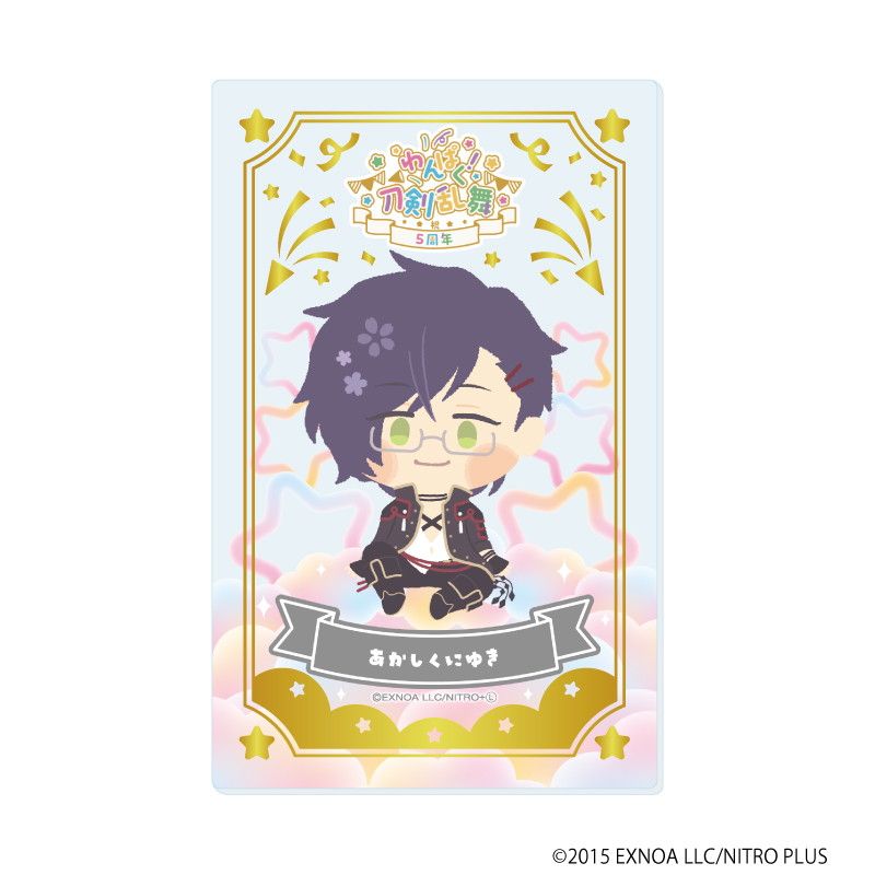 箔押しクリアカード「わんぱく！刀剣乱舞」02/コンプリートBOX(全10種)