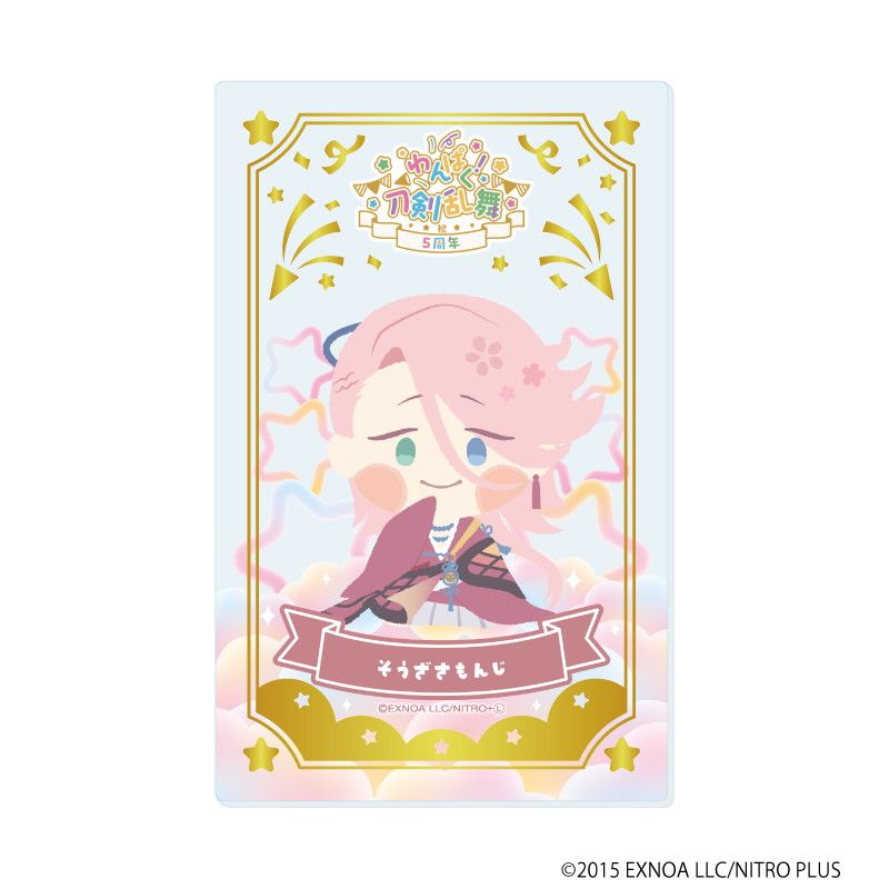 箔押しクリアカード「わんぱく！刀剣乱舞」02/コンプリートBOX(全10種)