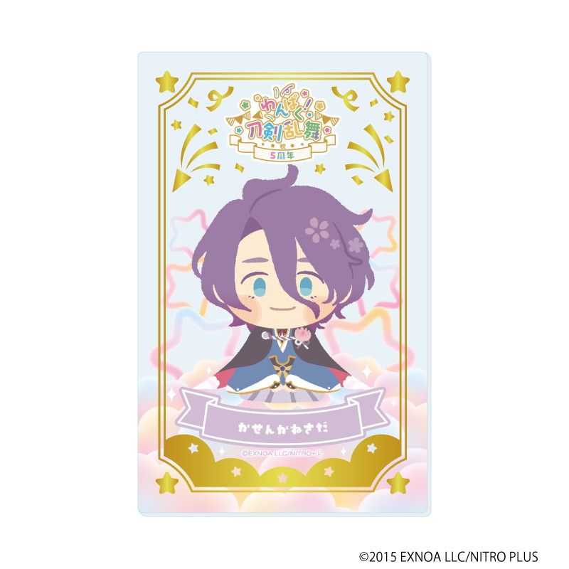 箔押しクリアカード「わんぱく！刀剣乱舞」02/コンプリートBOX(全10種)