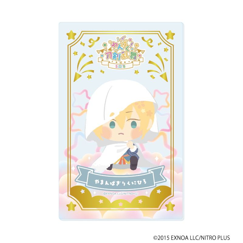 箔押しクリアカード「わんぱく！刀剣乱舞」02/コンプリートBOX(全10種)