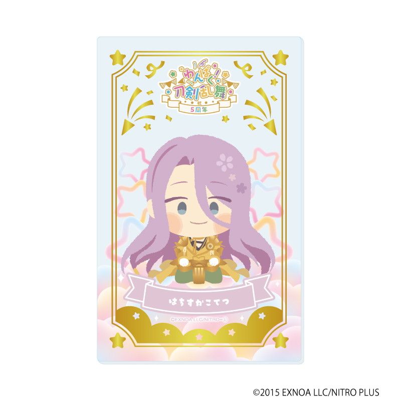 箔押しクリアカード「わんぱく！刀剣乱舞」02/コンプリートBOX