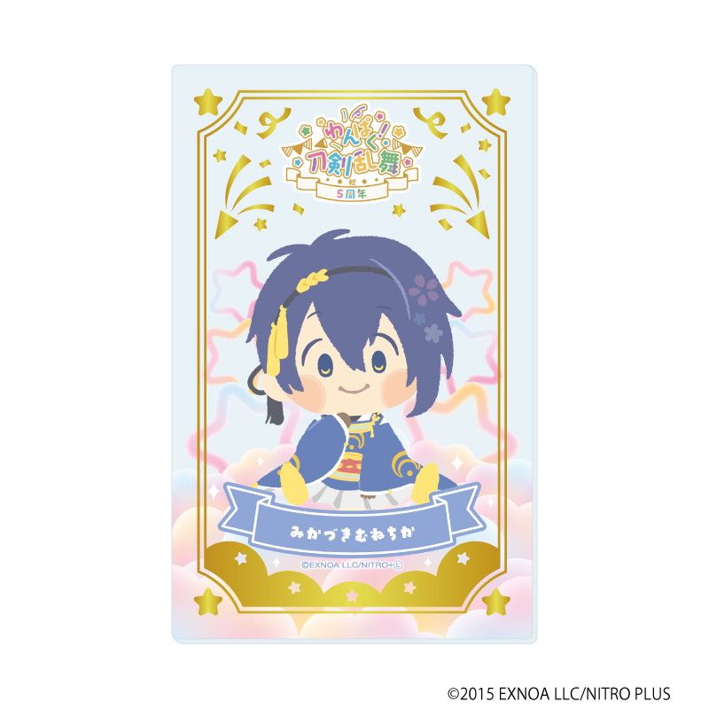 箔押しクリアカード「わんぱく！刀剣乱舞」01/コンプリートBOX(全10種)