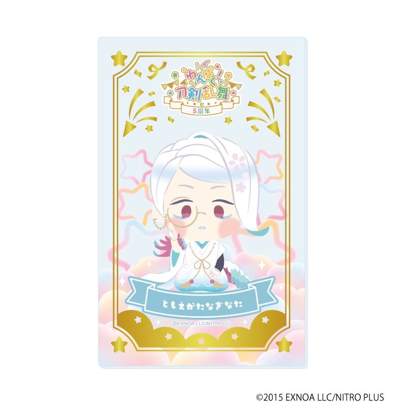 箔押しクリアカード「わんぱく！刀剣乱舞」01/コンプリートBOX(全10種)