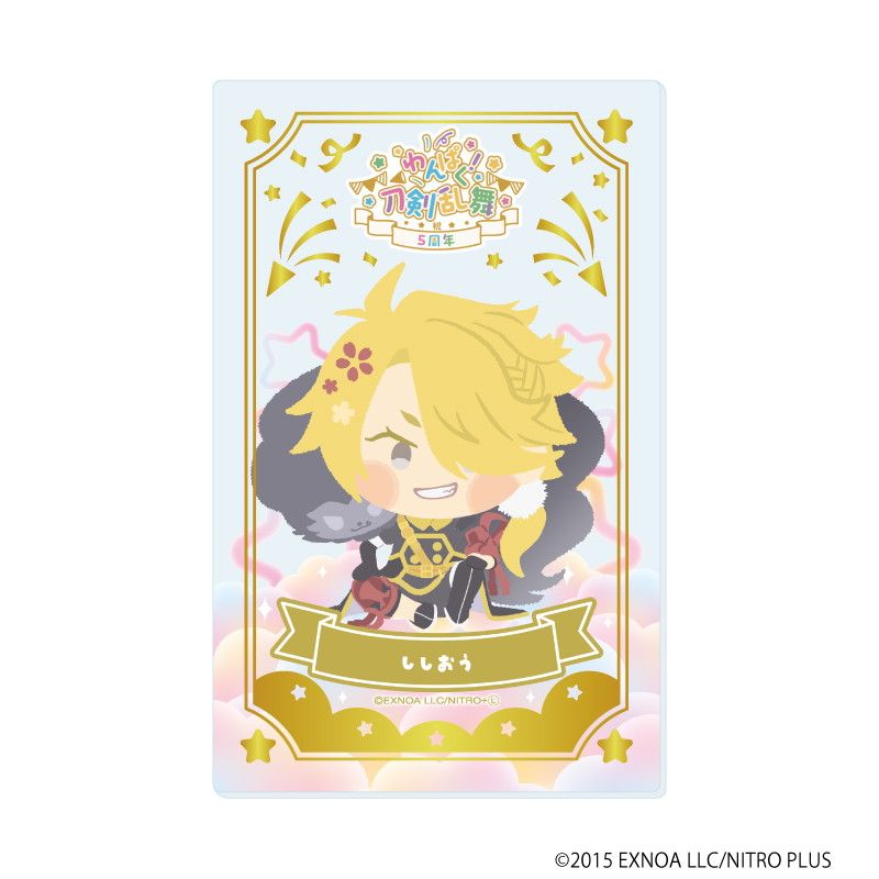 箔押しクリアカード「わんぱく！刀剣乱舞」10/ブラインド(10種)