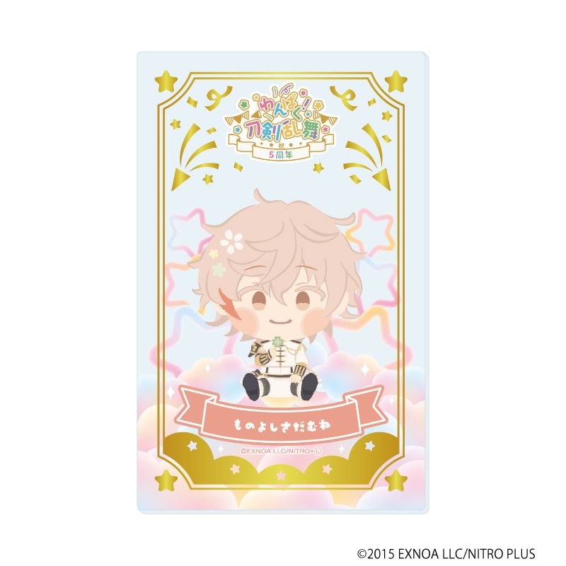 箔押しクリアカード「わんぱく！刀剣乱舞」09/ブラインド(10種)