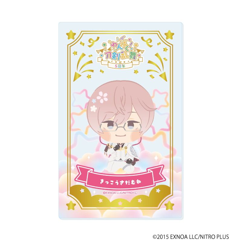 箔押しクリアカード「わんぱく！刀剣乱舞」09/ブラインド(10種)