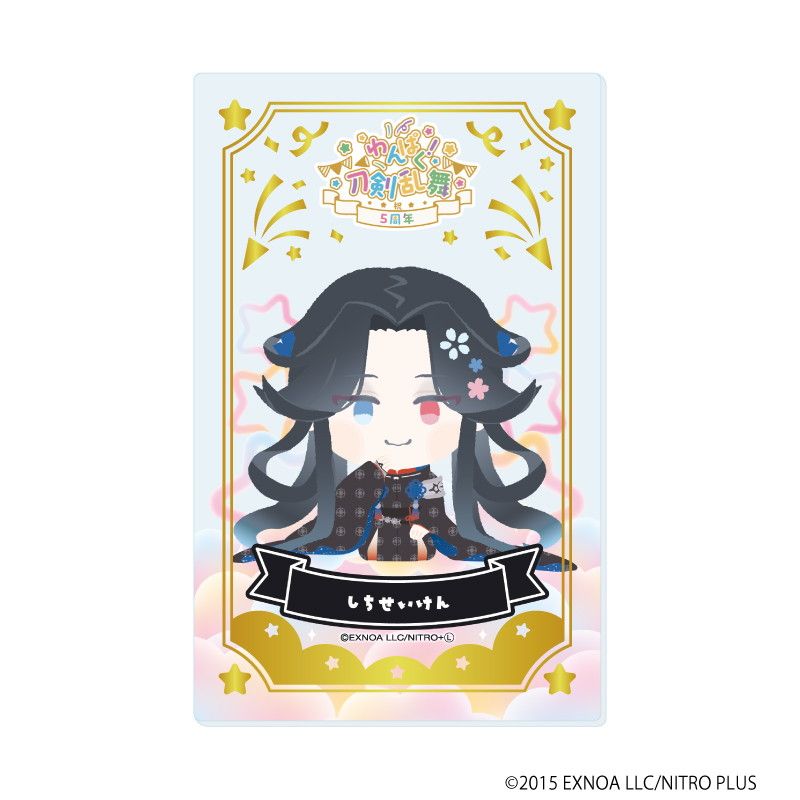 箔押しクリアカード「わんぱく！刀剣乱舞」09/ブラインド(10種)