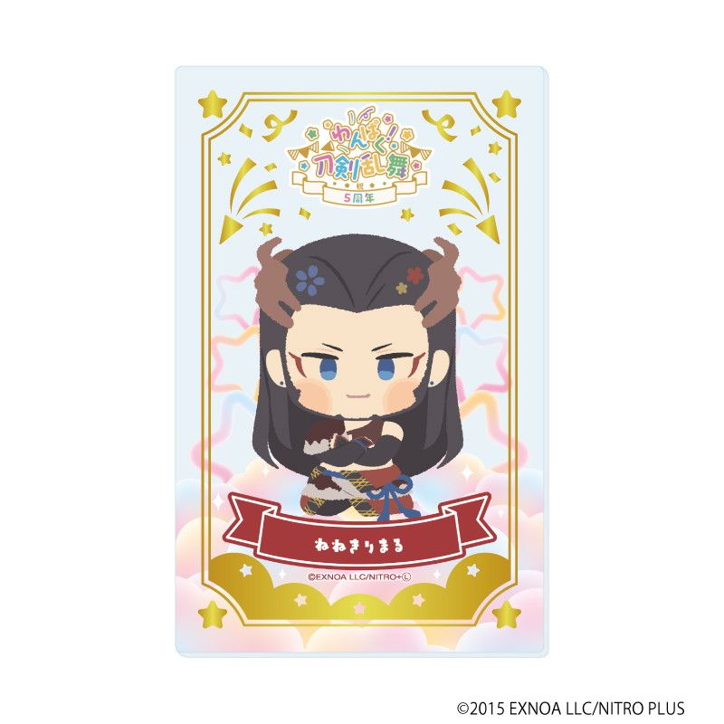 箔押しクリアカード「わんぱく！刀剣乱舞」08/ブラインド(10種)