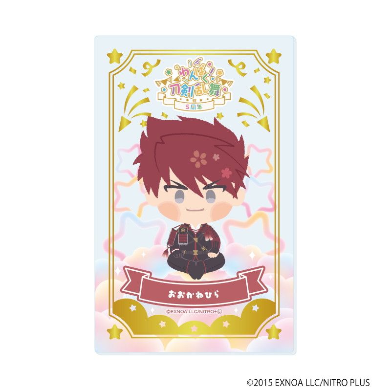 箔押しクリアカード「わんぱく！刀剣乱舞」07/ブラインド(10種)