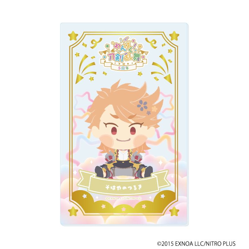 箔押しクリアカード「わんぱく！刀剣乱舞」03/ブラインド(10種)