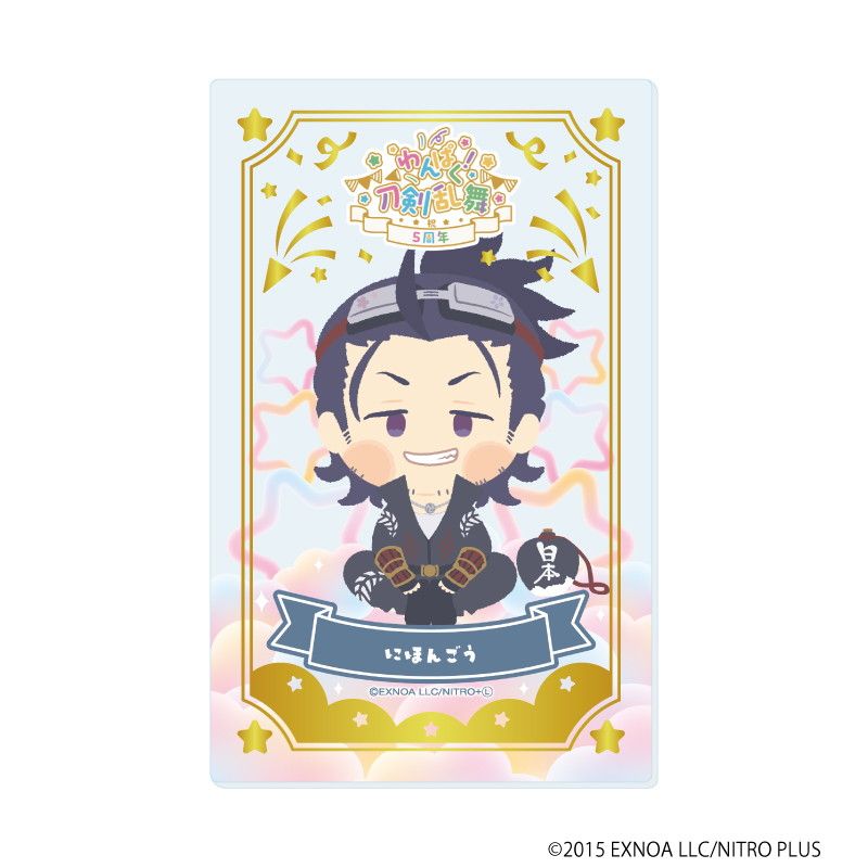 箔押しクリアカード「わんぱく！刀剣乱舞」02/ブラインド(10種)