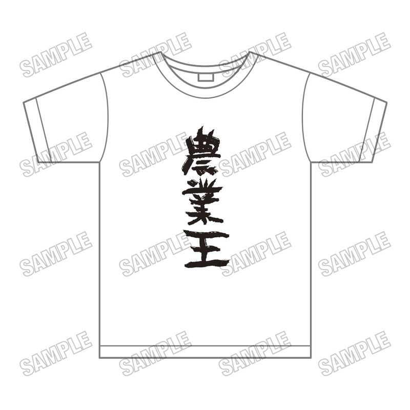 結城友奈は勇者である 農業王Tシャツ