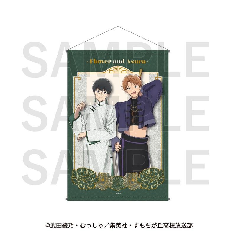 花は咲く、修羅の如く B2タペストリー 萩大&松雪