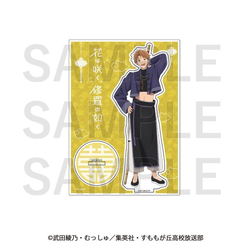 花は咲く、修羅の如く アクリルスタンド 冬賀萩大