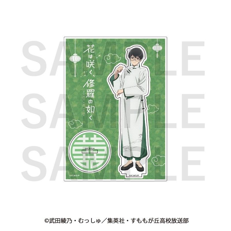 花は咲く、修羅の如く アクリルスタンド 秋山松雪