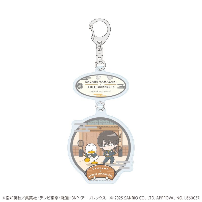 連結アクリルキーホルダー「銀魂×サンリオキャラクターズ」07/山崎 退×あひるのペックル(コラボイラスト)