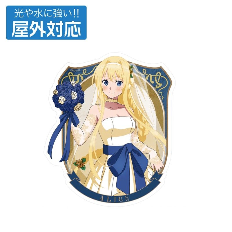 ソードアート・オンライン 描き下ろし アリス 屋外対応ステッカー ウェディングドレスVer.