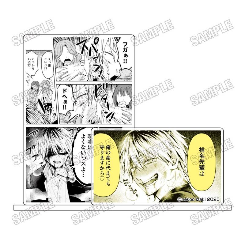 ダメ男の椎名先輩とヤバ男の佐々木くん アクリル台詞スタンド 1