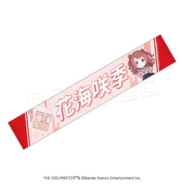 学園アイドルマスター 担当応援マフラータオル 花海咲季