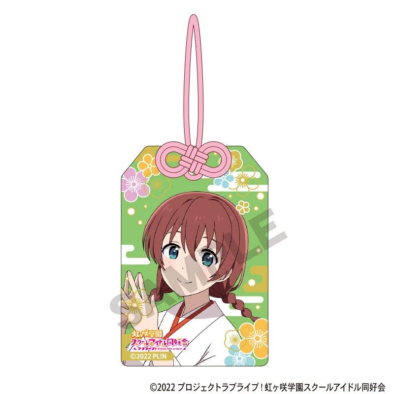 ラブライブ!虹ヶ咲学園スクールアイドル同好会 お守り風アクリルキーホルダー エマ・ヴェルデ