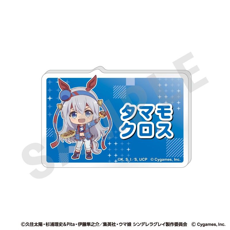 ウマ娘 シンデレラグレイ らぶいっと!シリーズ お名前バッジ