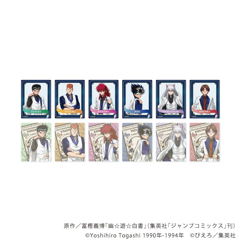 アクリルカード「幽☆遊☆白書」05/星空スーツver. コンプリートセット(全12種)(描き下ろしイラスト)