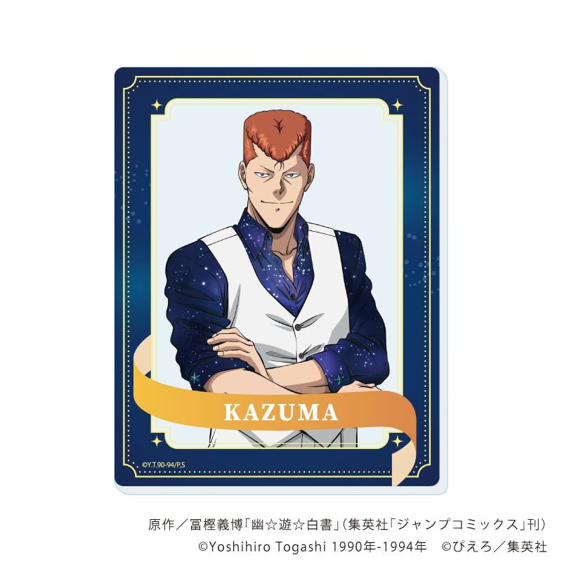 アクリルカード「幽☆遊☆白書」05/星空スーツver. コンプリートセット(全12種)(描き下ろしイラスト)
