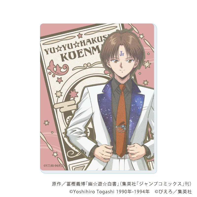 アクリルカード「幽☆遊☆白書」05/星空スーツver. コンプリートセット(全12種)(描き下ろしイラスト)