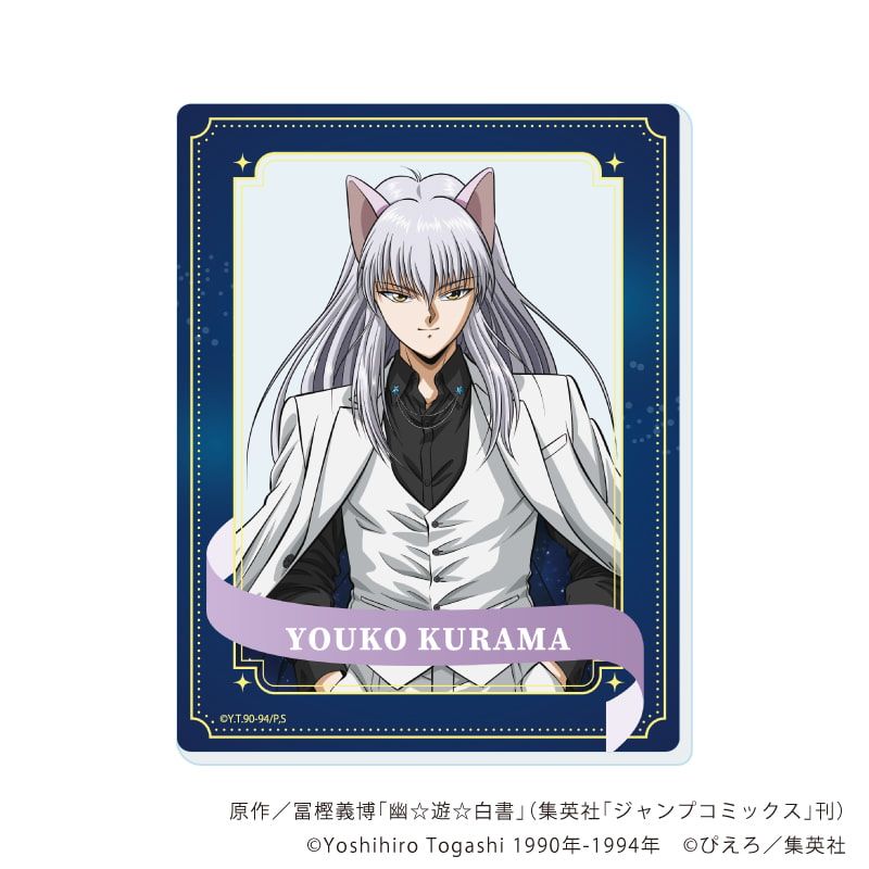 アクリルカード「幽☆遊☆白書」05/星空スーツver. ブラインド(12種)(描き下ろしイラスト)