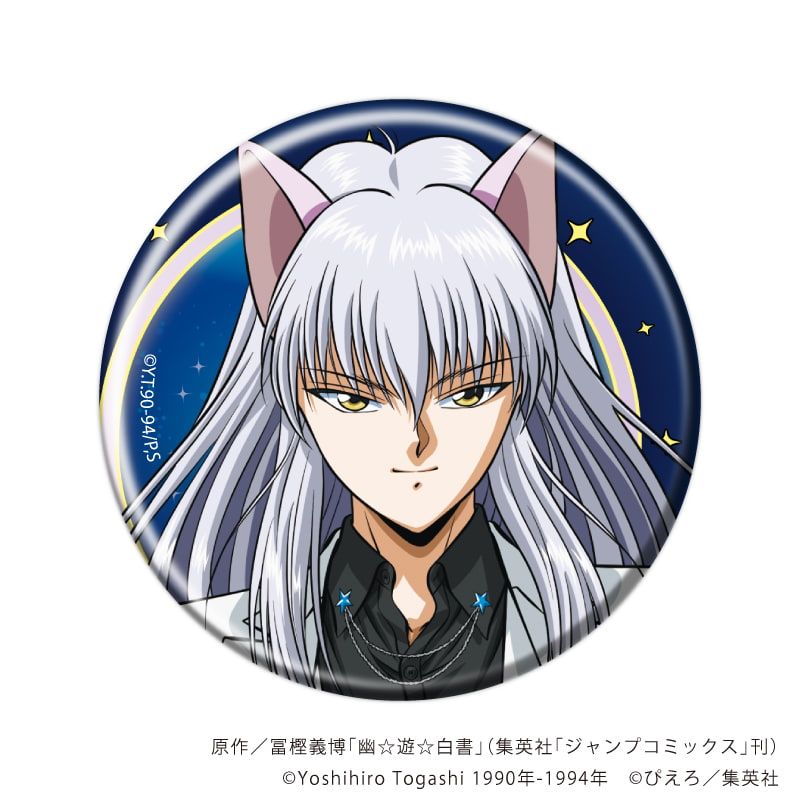 缶バッジ「幽☆遊☆白書」32/星空スーツver. ブラインド(12種)(描き下ろしイラスト)