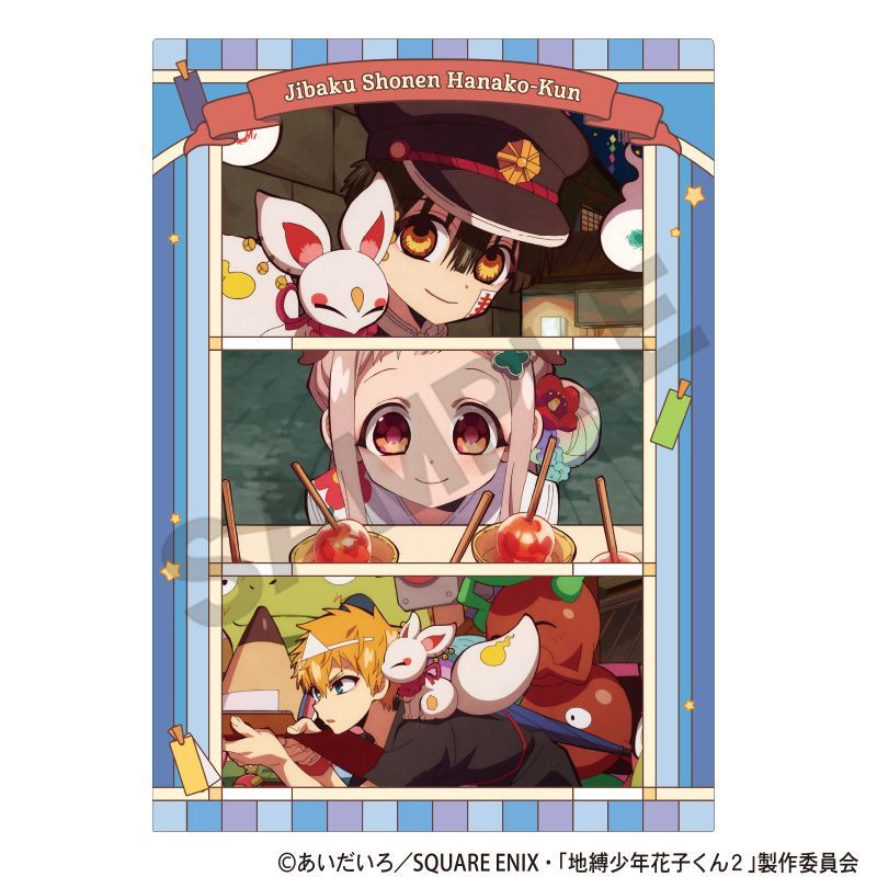 地縛少年花子くん2 シングルクリアファイル 星祭り