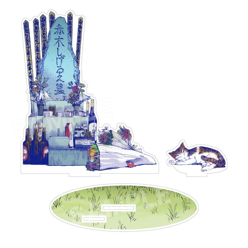 赤木しげる之墓 アクリルスタンド