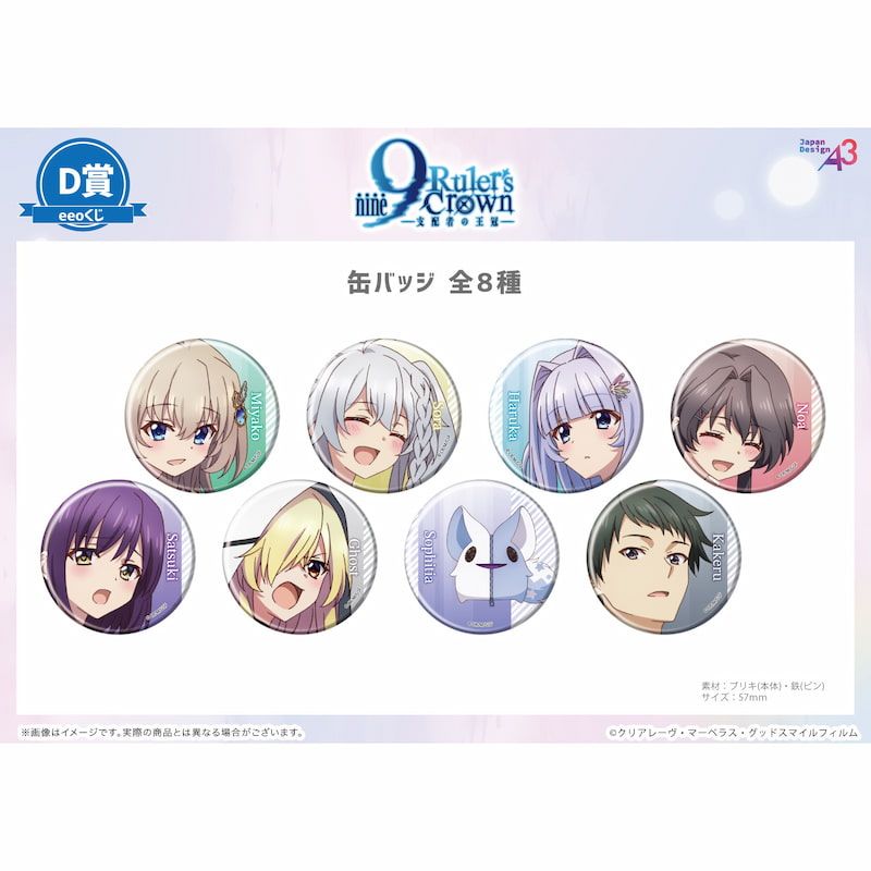 【eeoくじ】「TVアニメ『9-nine- Ruler's Crown』」(公式イラスト)