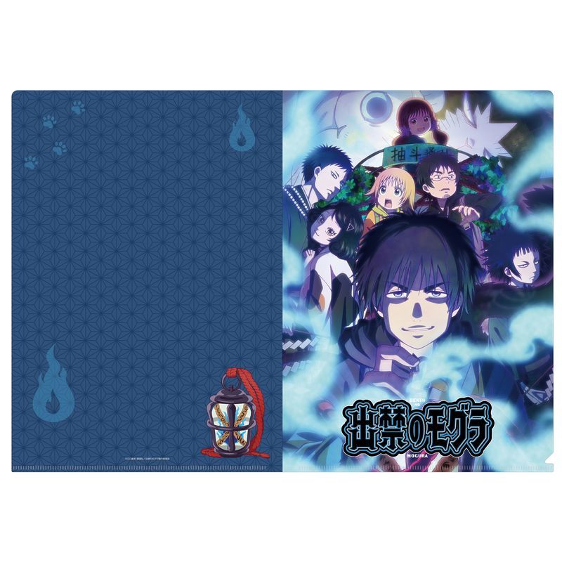 出禁のモグラ クリアファイル キービジュアル