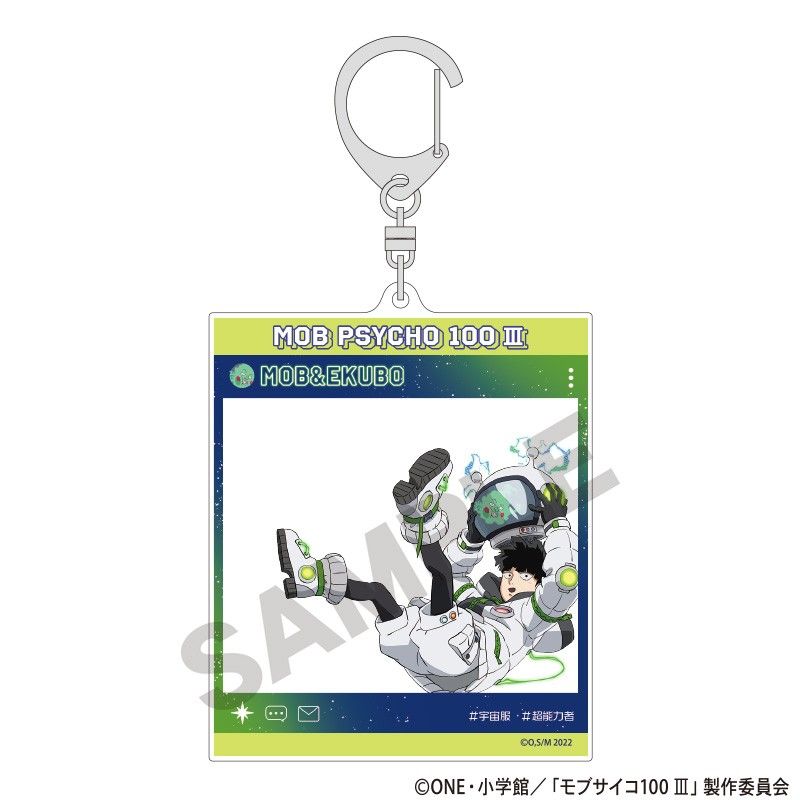 モブサイコ100 III SNS風アクリルキーホルダー 影山茂夫&エクボ 宇宙服